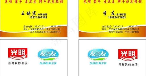 牛奶店名片图片