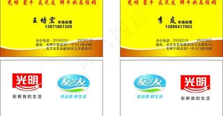 牛奶店名片图片