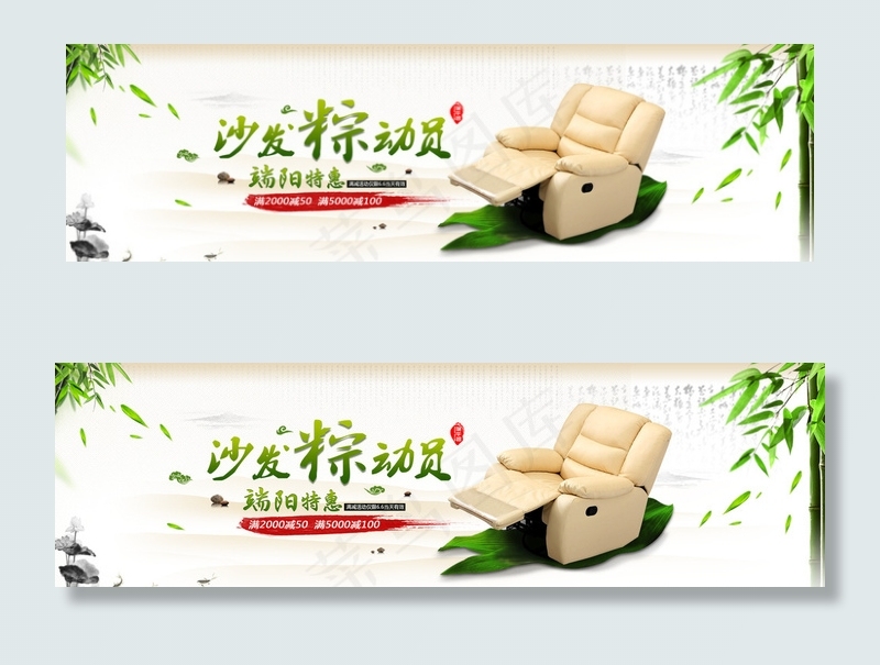 网上商城端午节沙发促销活动海报图片psd模版下载