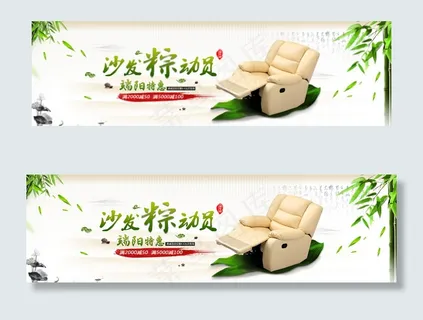 网上商城端午节沙发促销活动海报图片