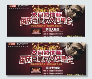 大自然地板国庆促销方案图片