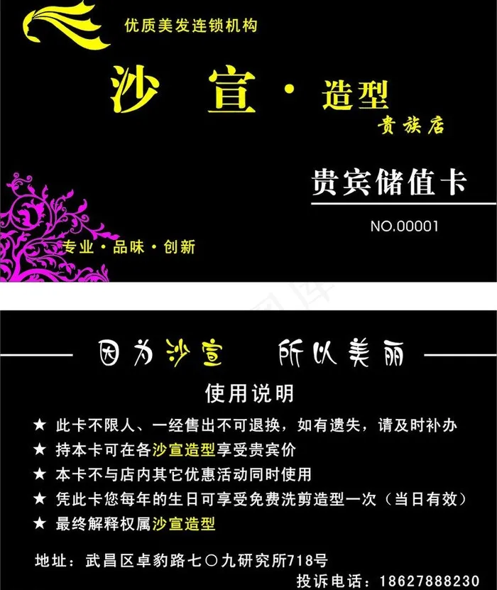 沙宣pvc卡图片cdr矢量模版下载