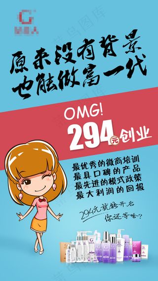 微商海报 化妆品海报 招代理 护肤品