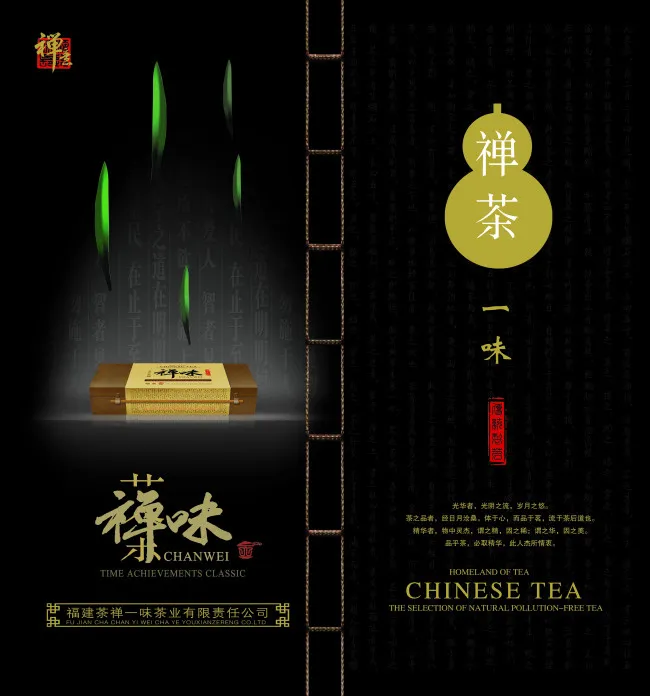 茶道psd模版下载