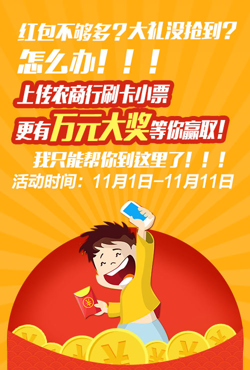红包大奖等你来拿psd模版下载