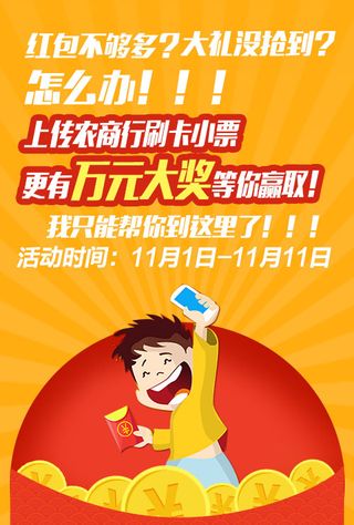 红包大奖等你来拿