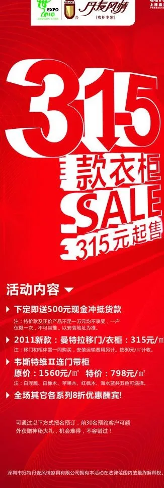 丹麦枫情3 15展架图片cdr矢量模版下载