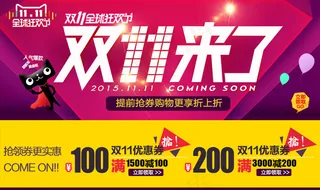 双11特惠优惠券