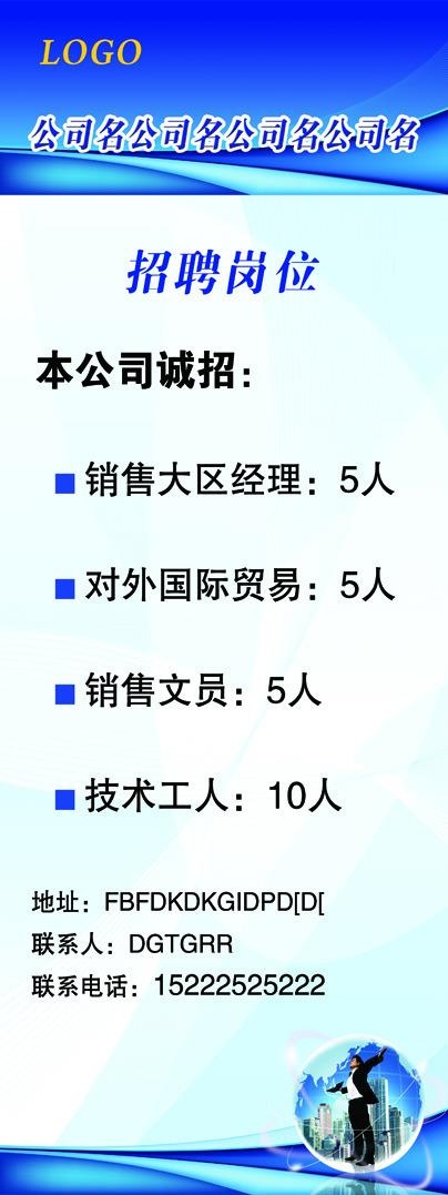 招聘 X展架psd模版下载