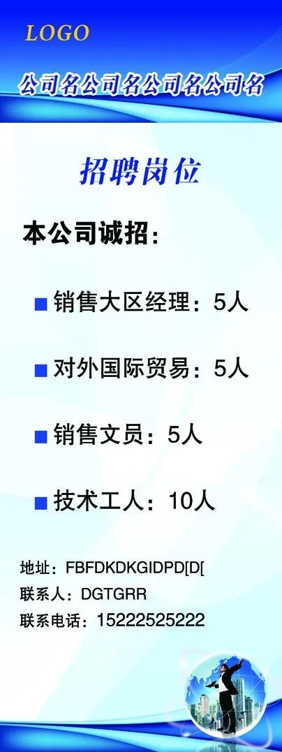 招聘 X展架psd模版下载