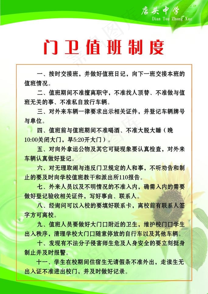 门卫值班制度图片psd模版下载