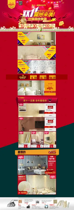 双十一淘宝设计PSD高清分层图 双十一淘宝设计PSD高清分层图