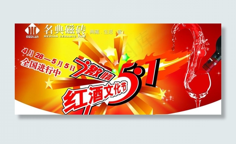 名典磁砖五一吊旗图片(7087X3543(DPI:300))psd模版下载