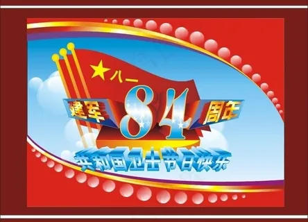 八一 建军节图片