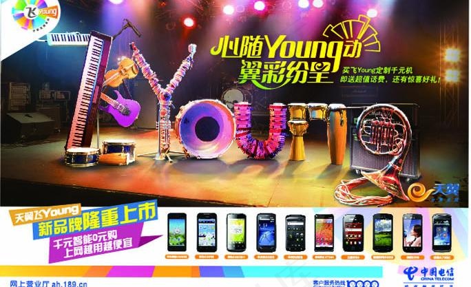 天翼飞young报广 (注位图合层...ai矢量模版下载