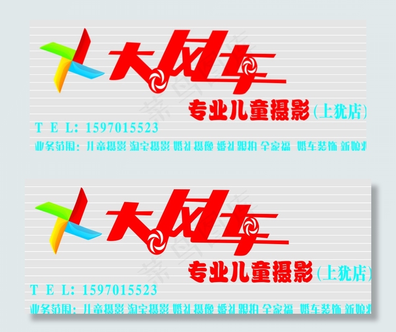 大风车店招图片cdr矢量模版下载