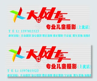大风车店招图片