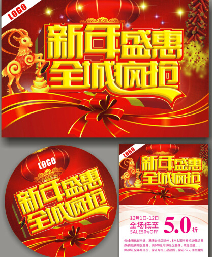 新春喜庆广告(210X297)cdr矢量模版下载