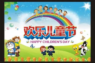 欢乐儿童节图片