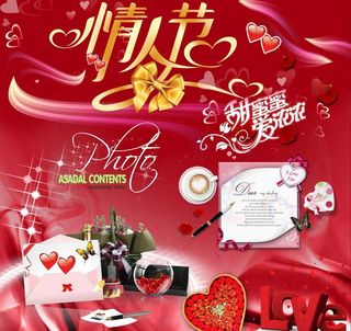 情人节海报 爱情物语情人节