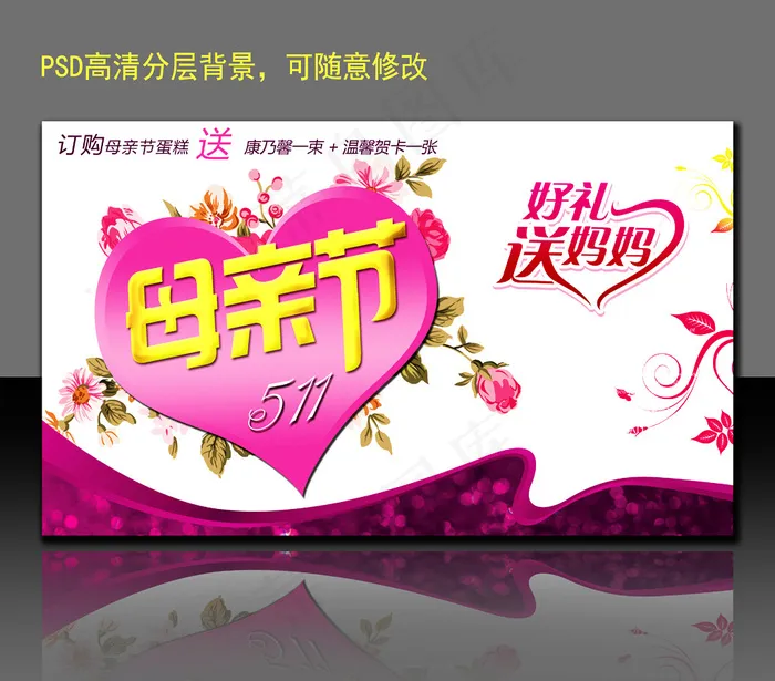 母亲节海报展板模板下载psd模版下载