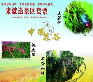 旅游景区宣传海报