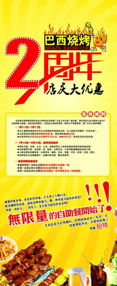 烧烤周年x展架图片