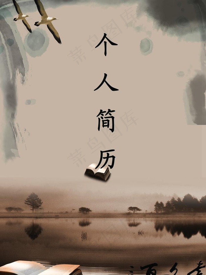 个人简历图片(2480X3508(DPI:300))psd模版下载
