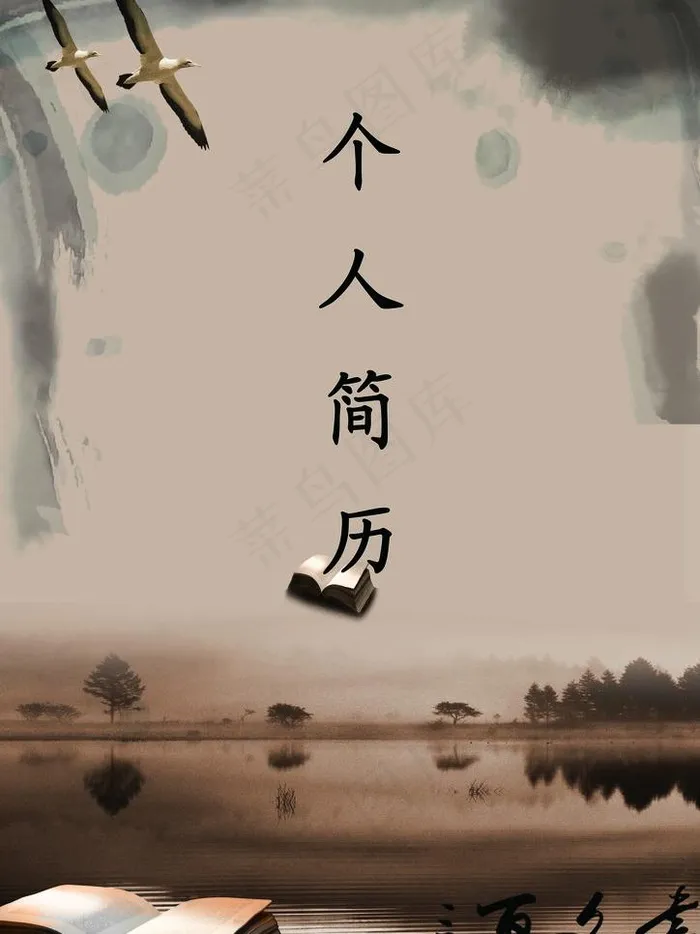 个人简历图片(2480X3508(DPI:300))psd模版下载
