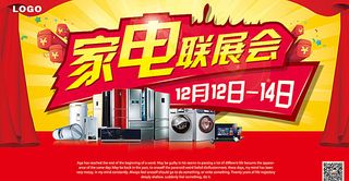 家电联展图片
