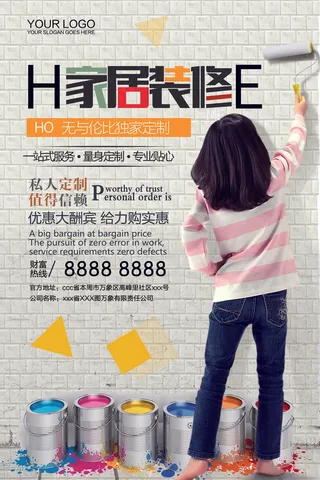 2017年粉色调大气家装装修海报