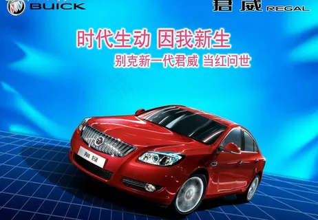 别克君威汽车创意设计图片