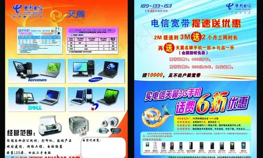 中国电信宣传彩页图片