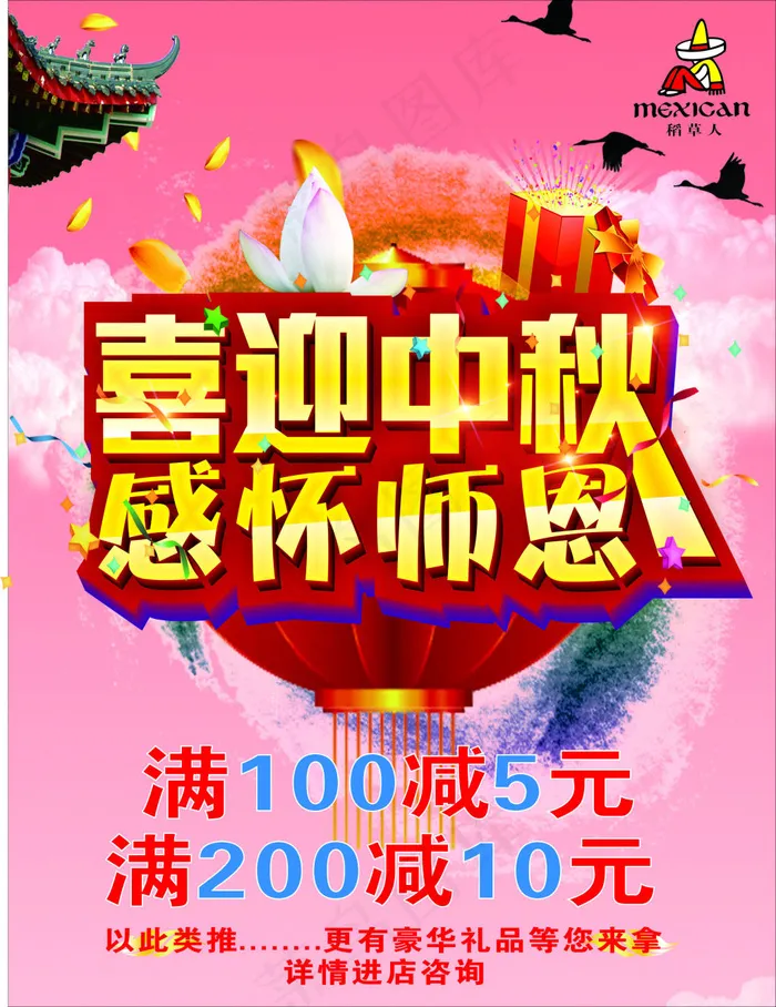 稻草人cdr矢量模版下载
