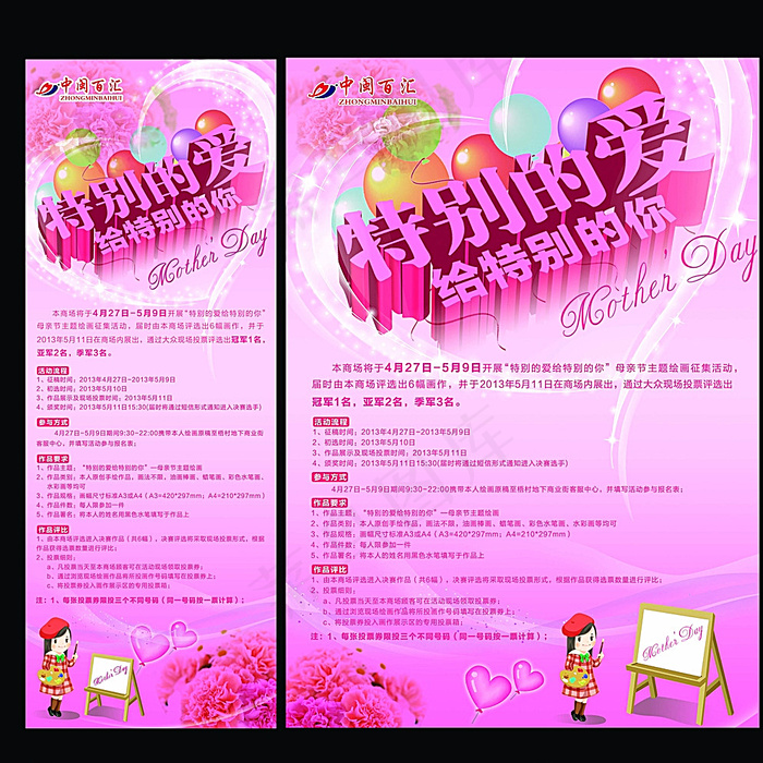 母亲节图片(6299X6299(DPI:100))psd模版下载