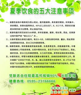 夏季饮食的五大注意事项图片