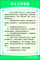 护士工作职责cdr矢量模版下载