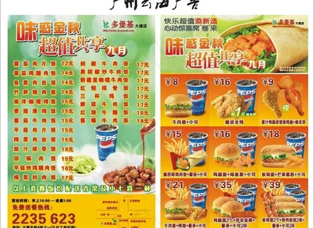 汉堡包宣传单 多堡基连锁图片