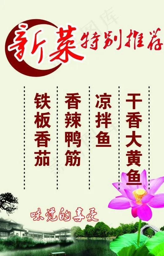 新菜推荐图片cdr矢量模版下载