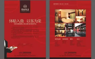 酒店宣传