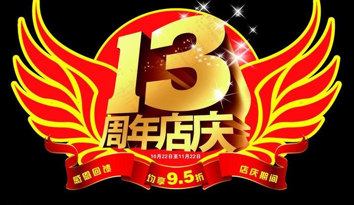 周年庆图片psd模版下载