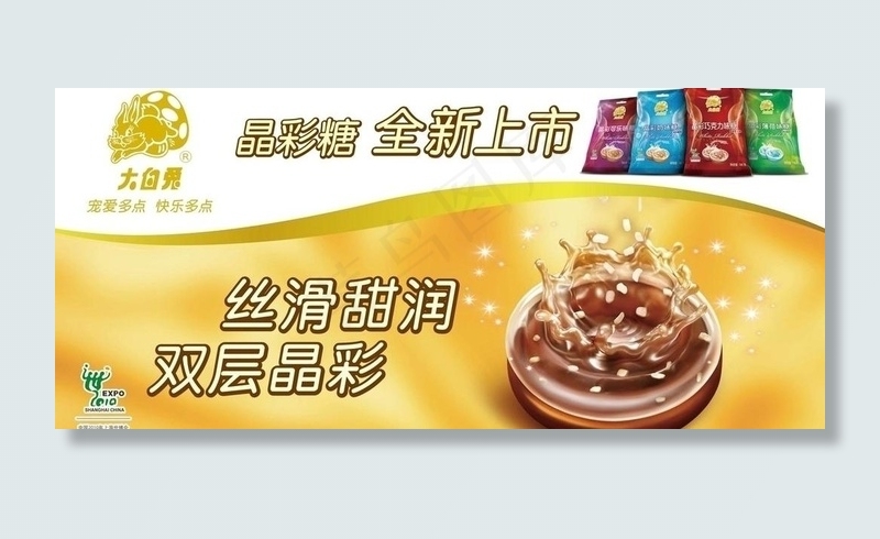 大白兔 晶彩糖图片(3402X1701(DPI:72))psd模版下载