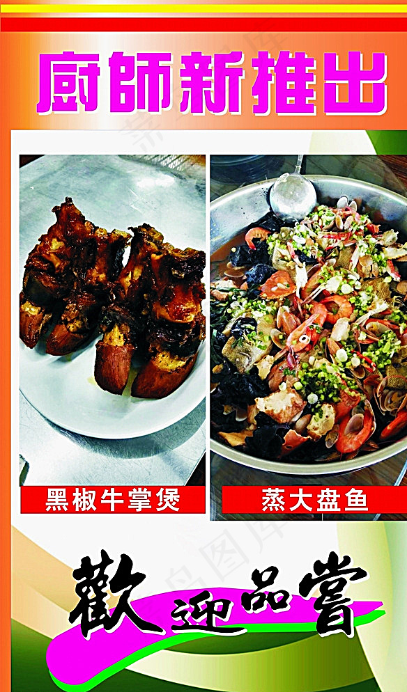 厨师新推出图片cdr矢量模版下载