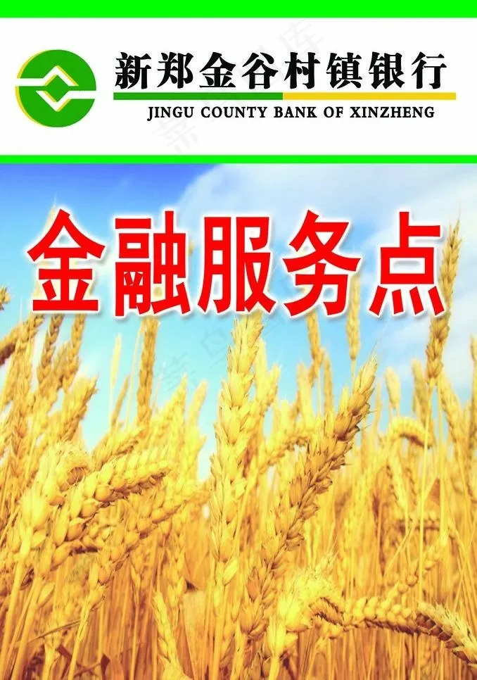 金谷银行图片psd模版下载