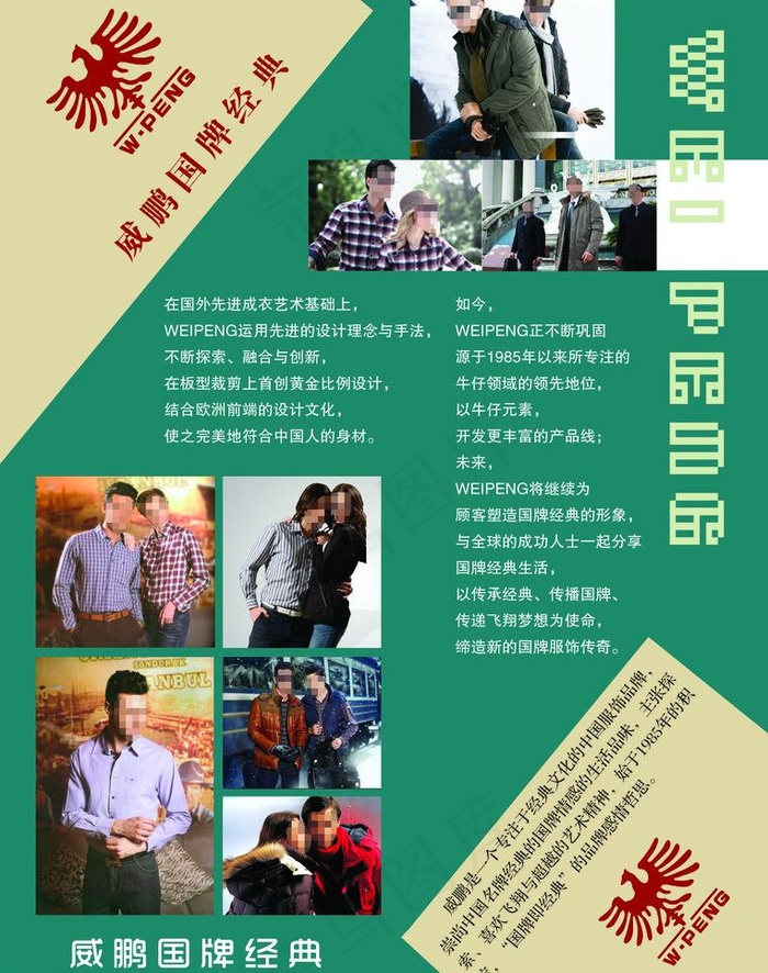 威鹏服饰宣传彩页图片psd模版下载
