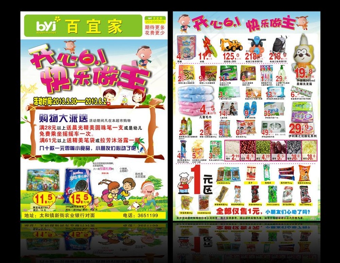 六一儿童节dm图片(570X420)cdr矢量模版下载