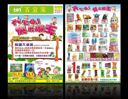 六一儿童节dm图片 六一儿童节dm图片