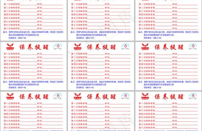 保养提醒卡 五凌汽车图片