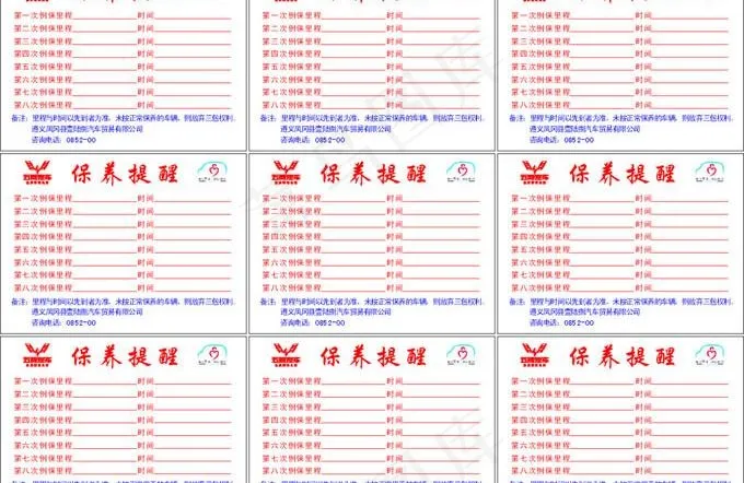 保养提醒卡 五凌汽车图片cdr矢量模版下载