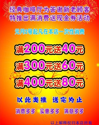 经典咖啡 元旦活动图片